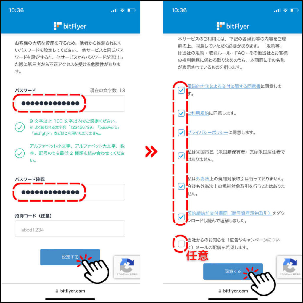 ビットフライヤーの口座開設手順2