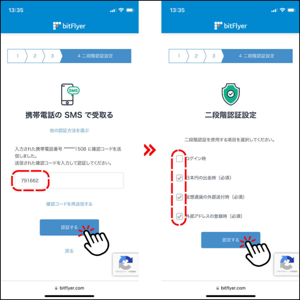 ビットフライヤーの口座開設手順4