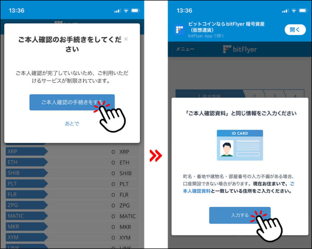 ビットフライヤーの口座開設手順5