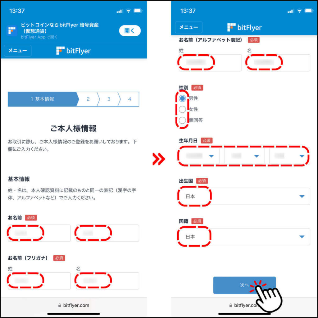 ビットフライヤーの口座開設手順6