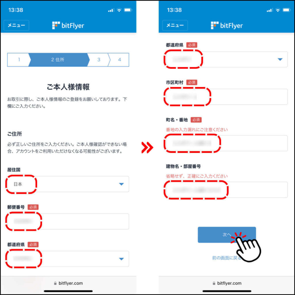 ビットフライヤーの口座開設手順7