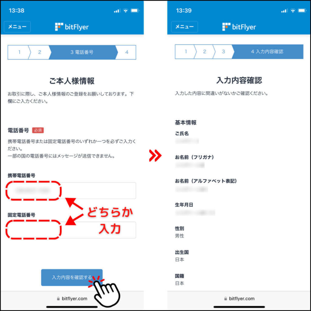ビットフライヤーの口座開設手順8