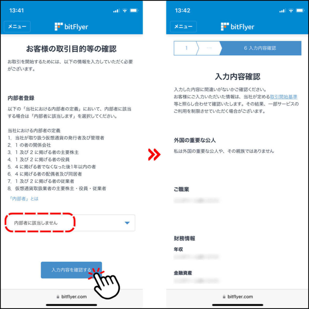 ビットフライヤーの口座開設手順13