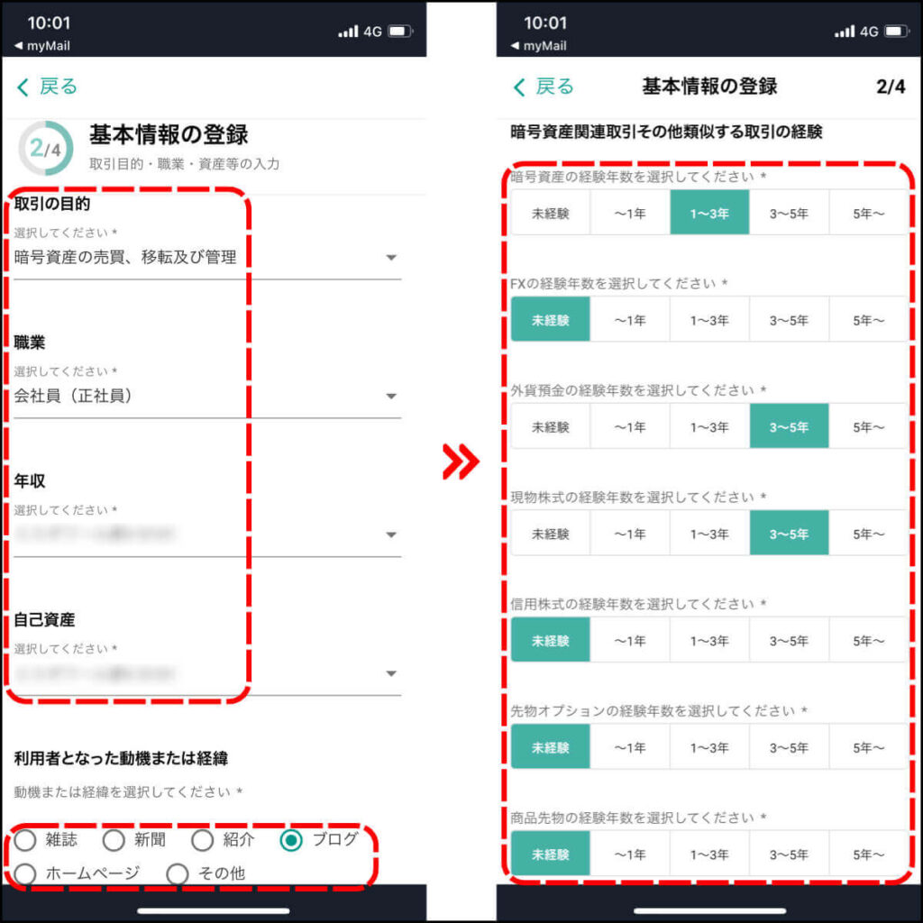 ビットバンクの口座開設手順4