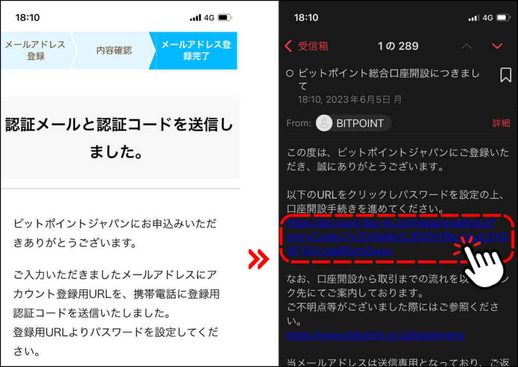 ビットポイントの口座開設手順3