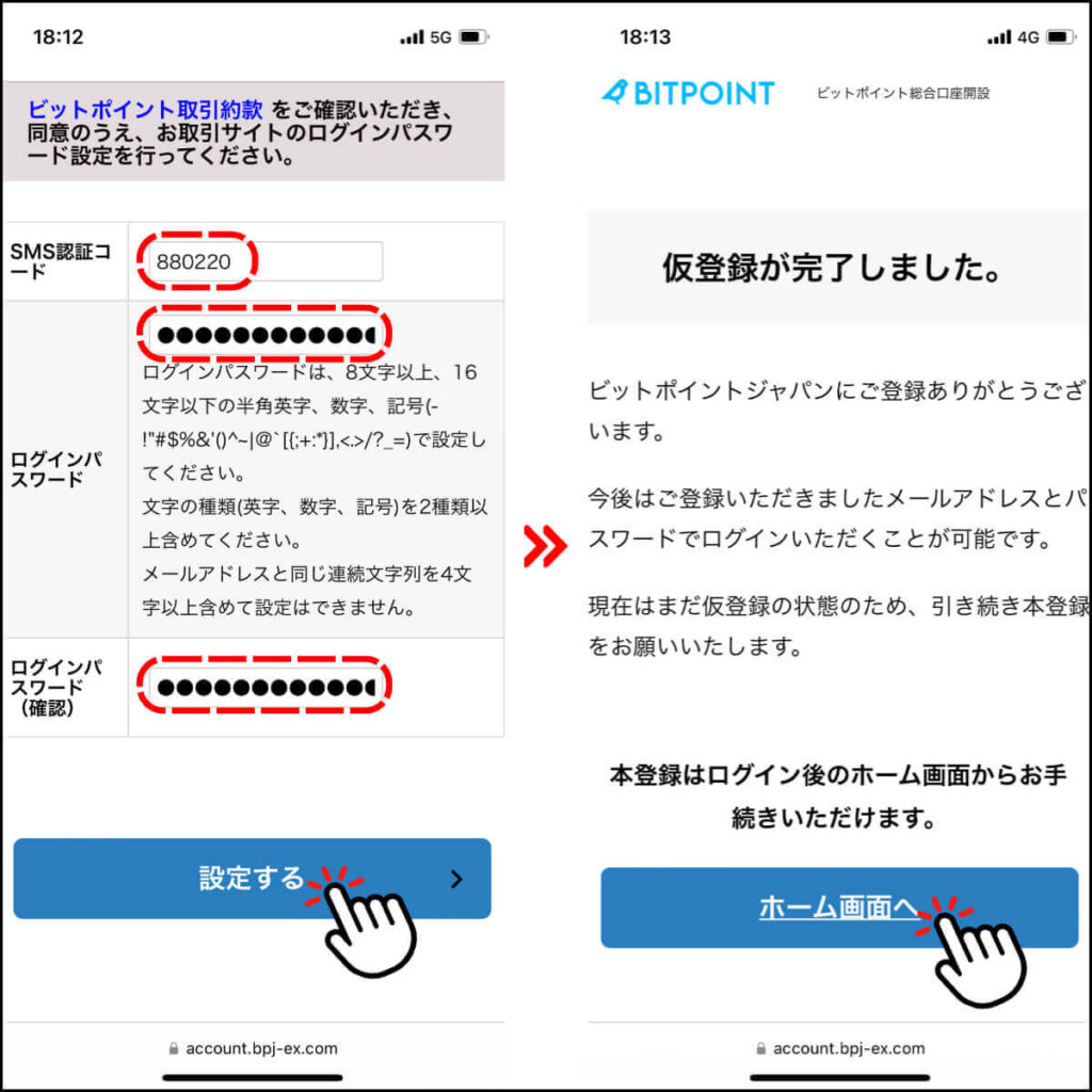 ビットポイントの口座開設手順4