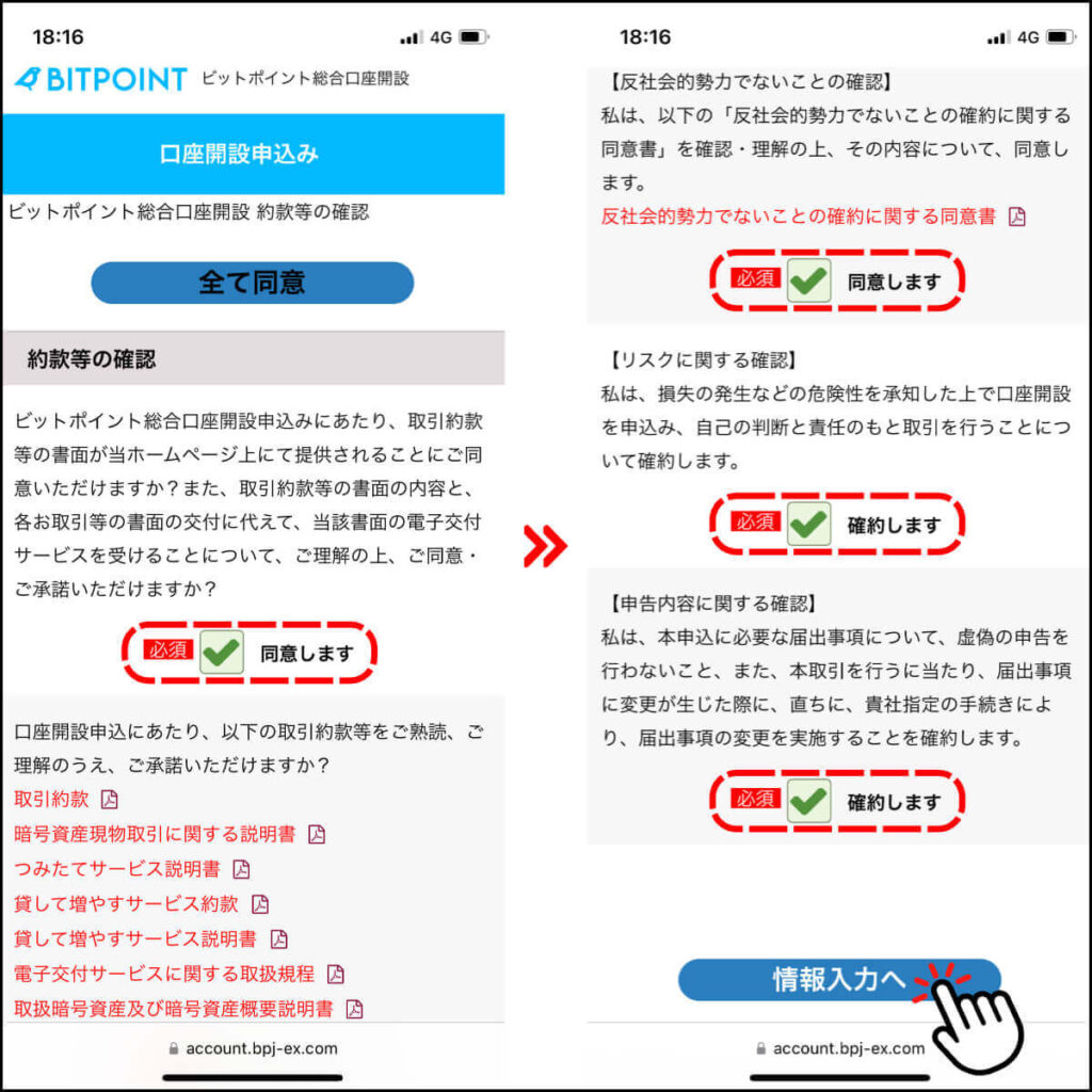 ビットポイントの口座開設手順6
