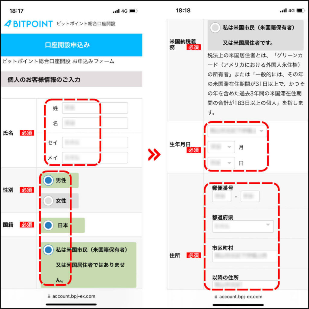 ビットポイントの口座開設手順7