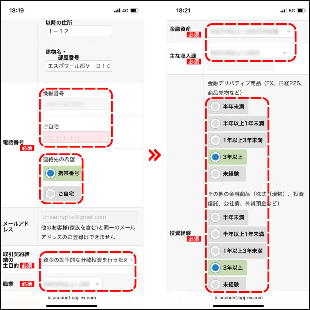 ビットポイントの口座開設手順8