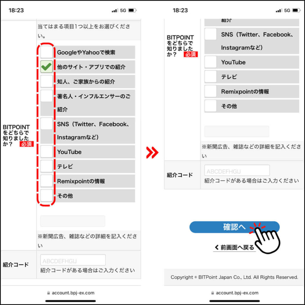 ビットポイントの口座開設手順9