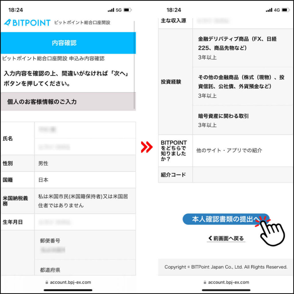 ビットポイントの口座開設手順10