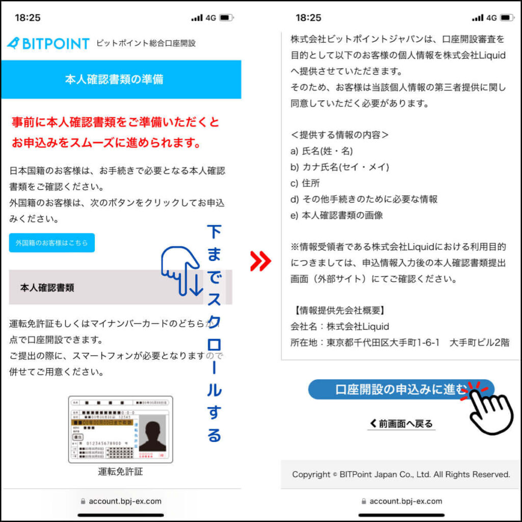 ビットポイントの口座開設手順11