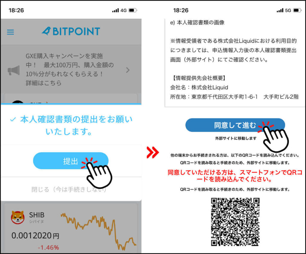 ビットポイントの口座開設手順12