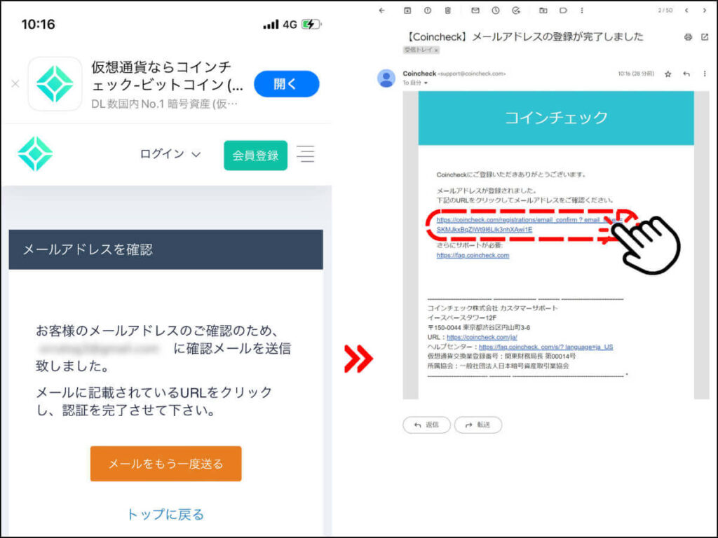 コインチェック口座開設手順2