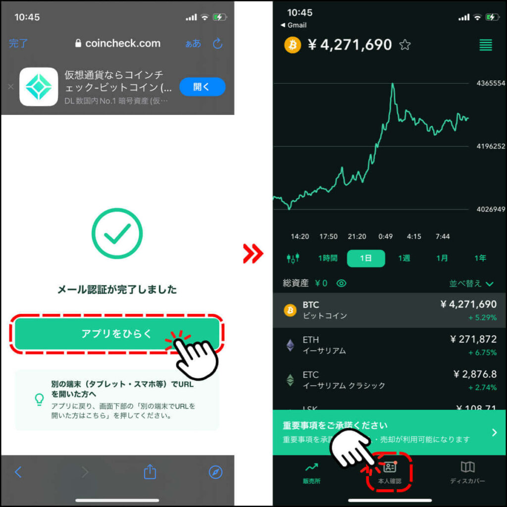 コインチェック口座開設手順6