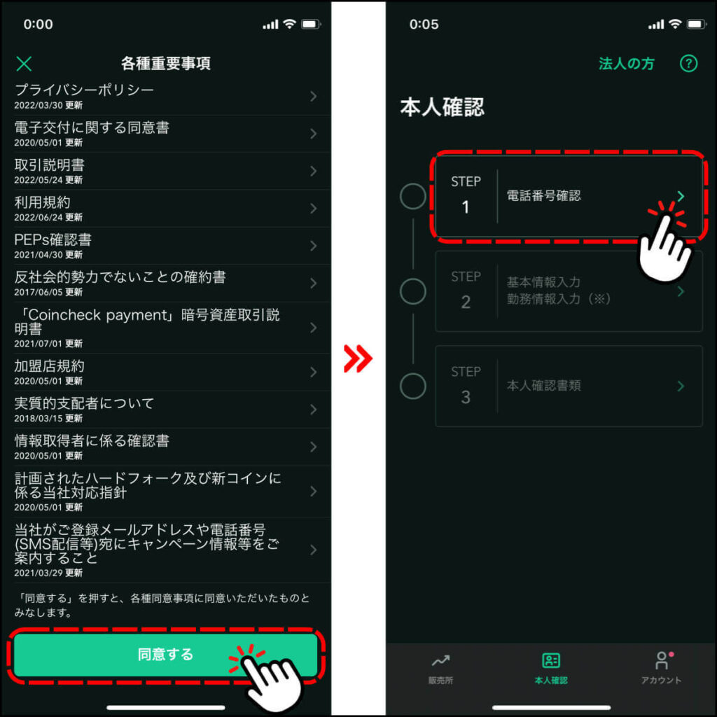 コインチェック口座開設手順7