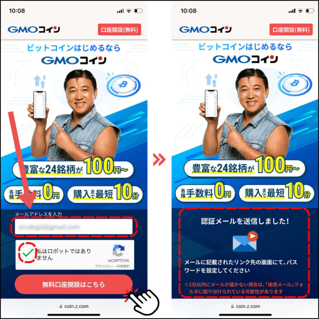 GMOコイン口座開設手順1