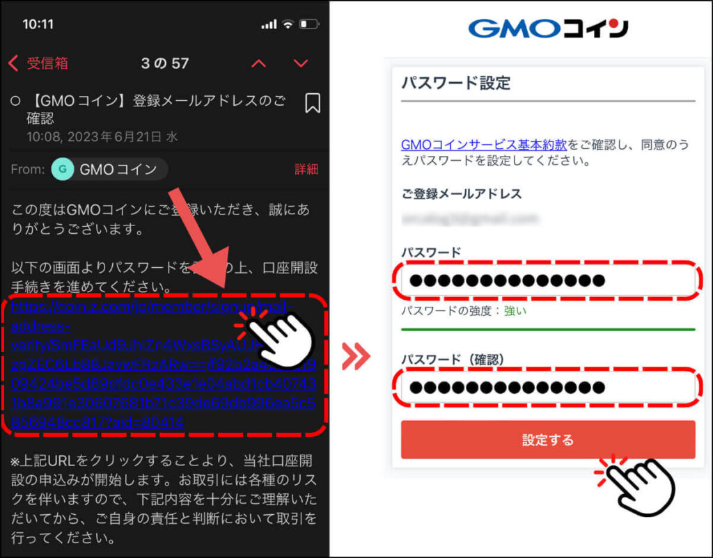 GMOコイン口座開設手順2