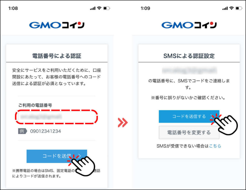 GMOコイン口座開設手順4