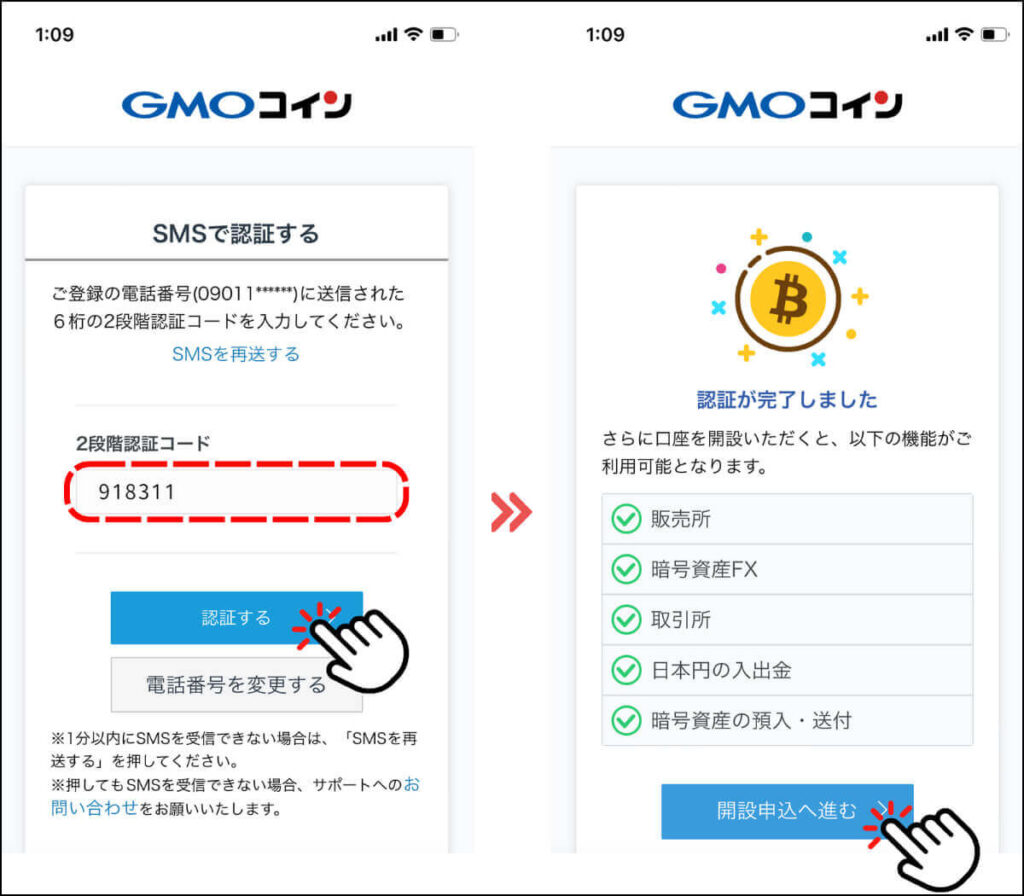 GMOコイン口座開設手順5