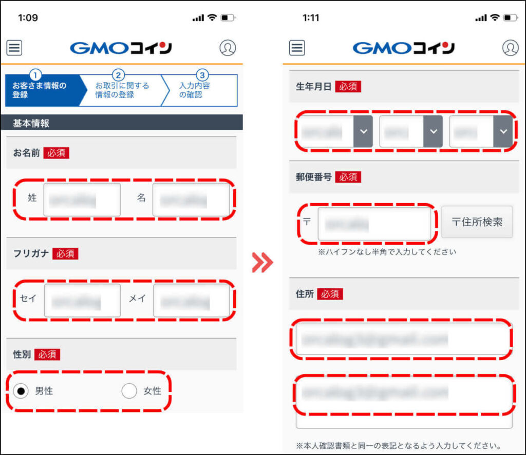 GMOコイン口座開設手順6