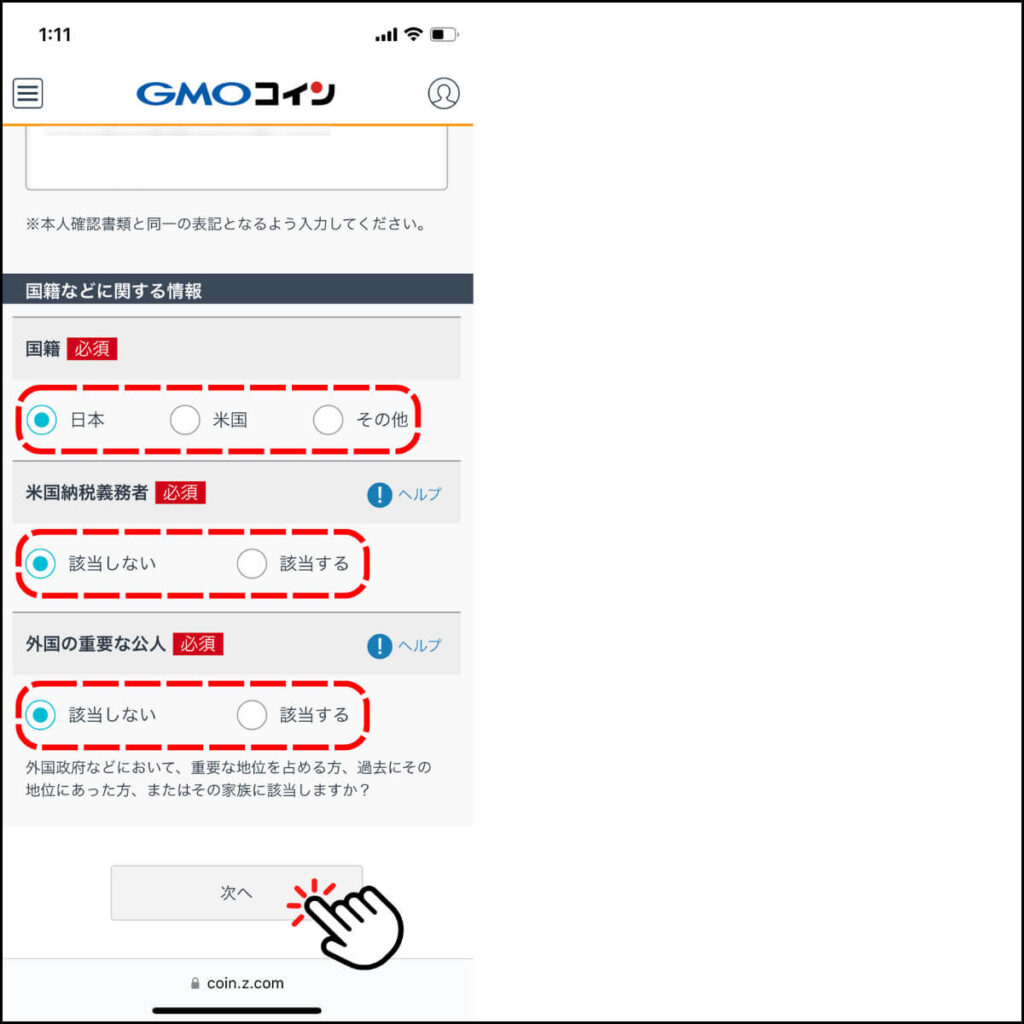 GMOコイン口座開設手順7