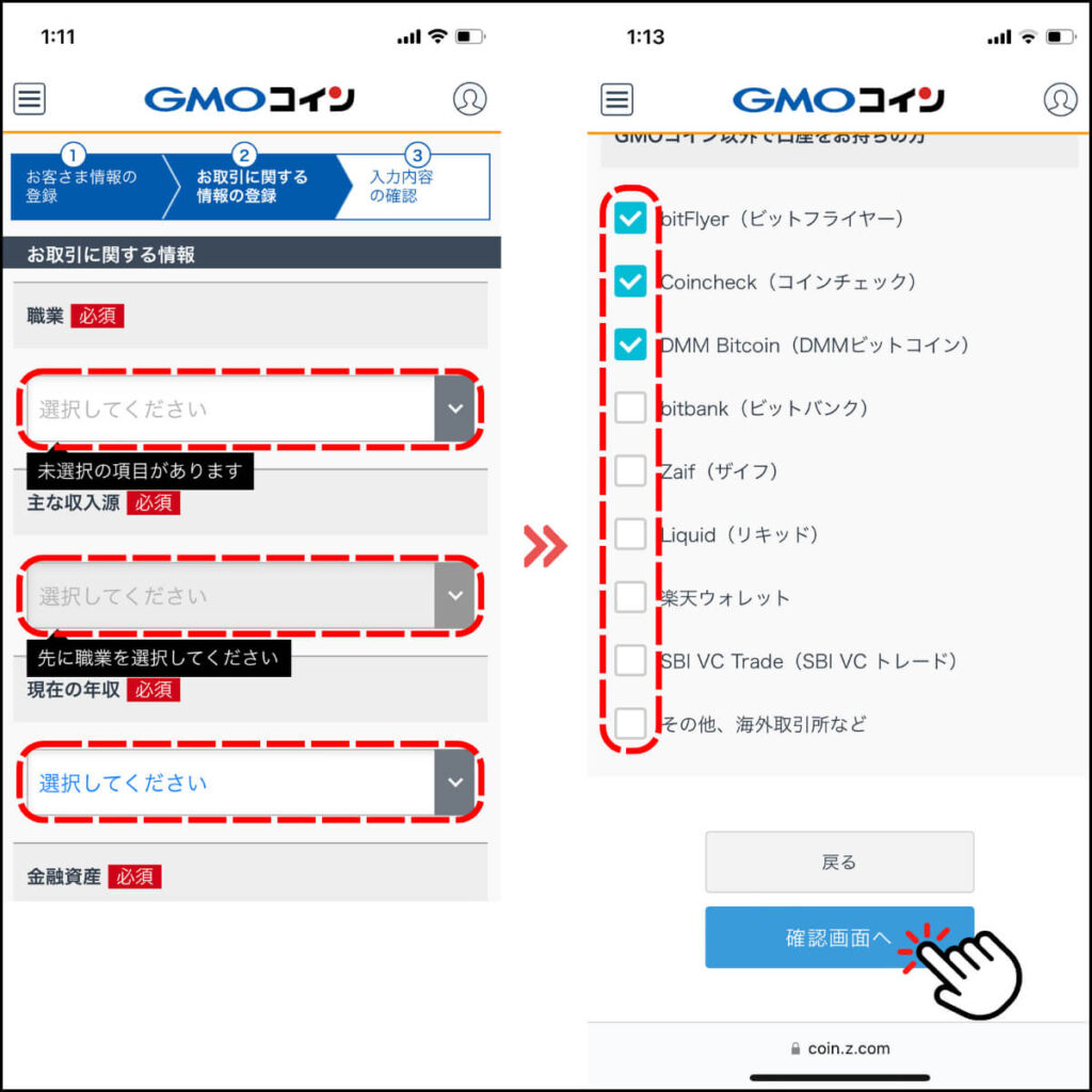 GMOコイン口座開設手順8