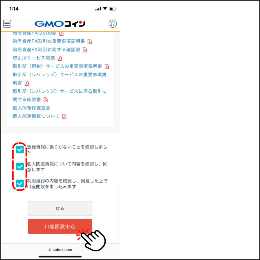 GMOコイン口座開設手順9