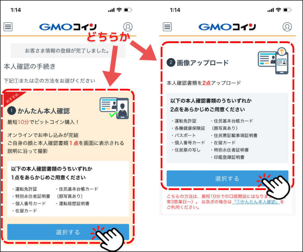 GMOコイン口座開設手順10