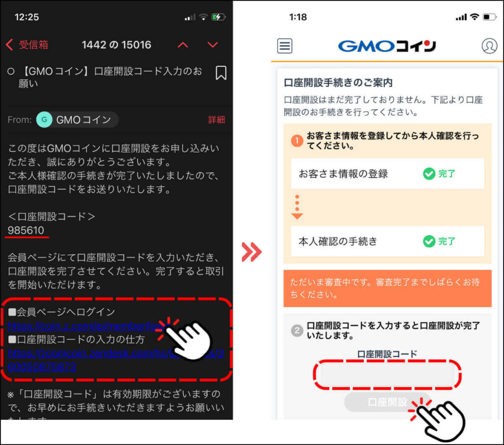 GMOコイン口座開設手順13