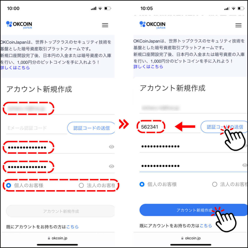 オーケーコインジャパンの口座開設手順1