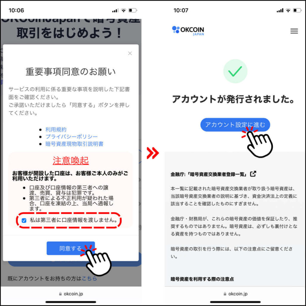 オーケーコインジャパンの口座開設手順2