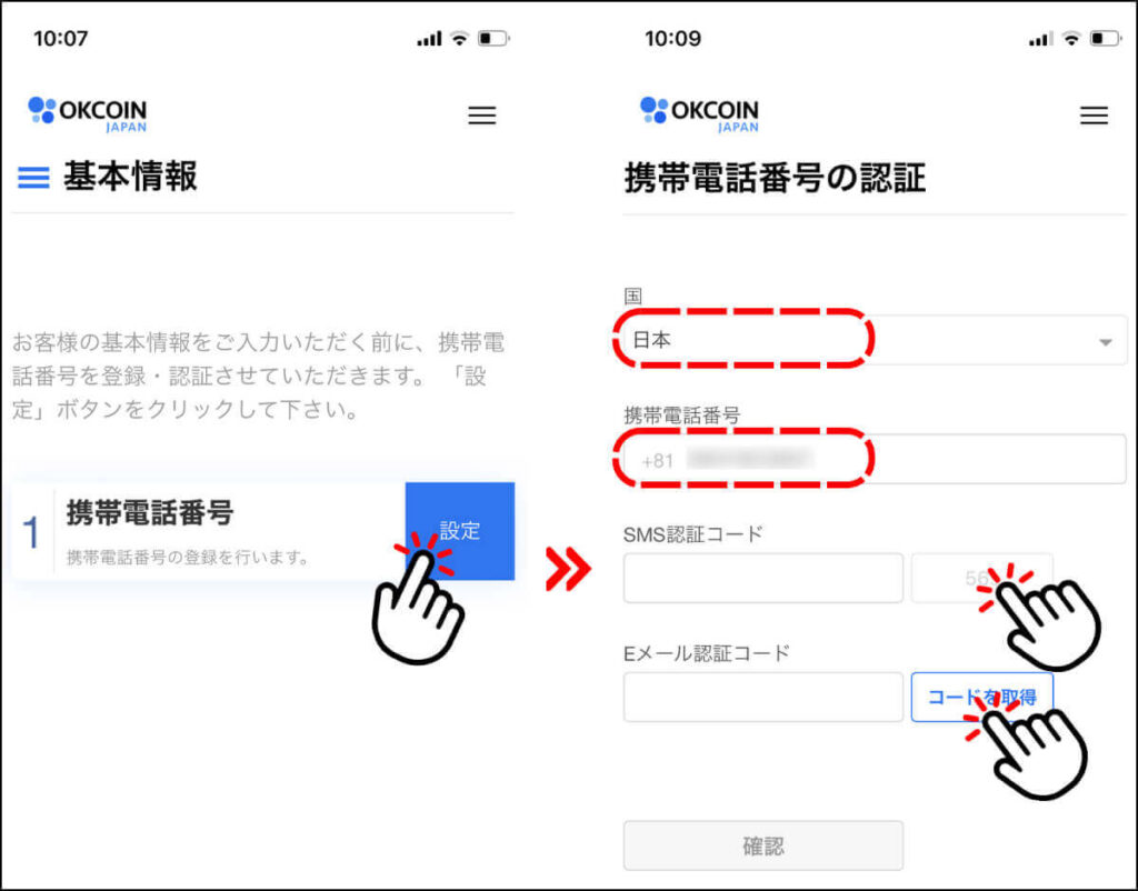 オーケーコインジャパンの口座開設手順3