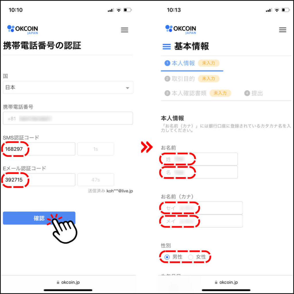 オーケーコインジャパンの口座開設手順4
