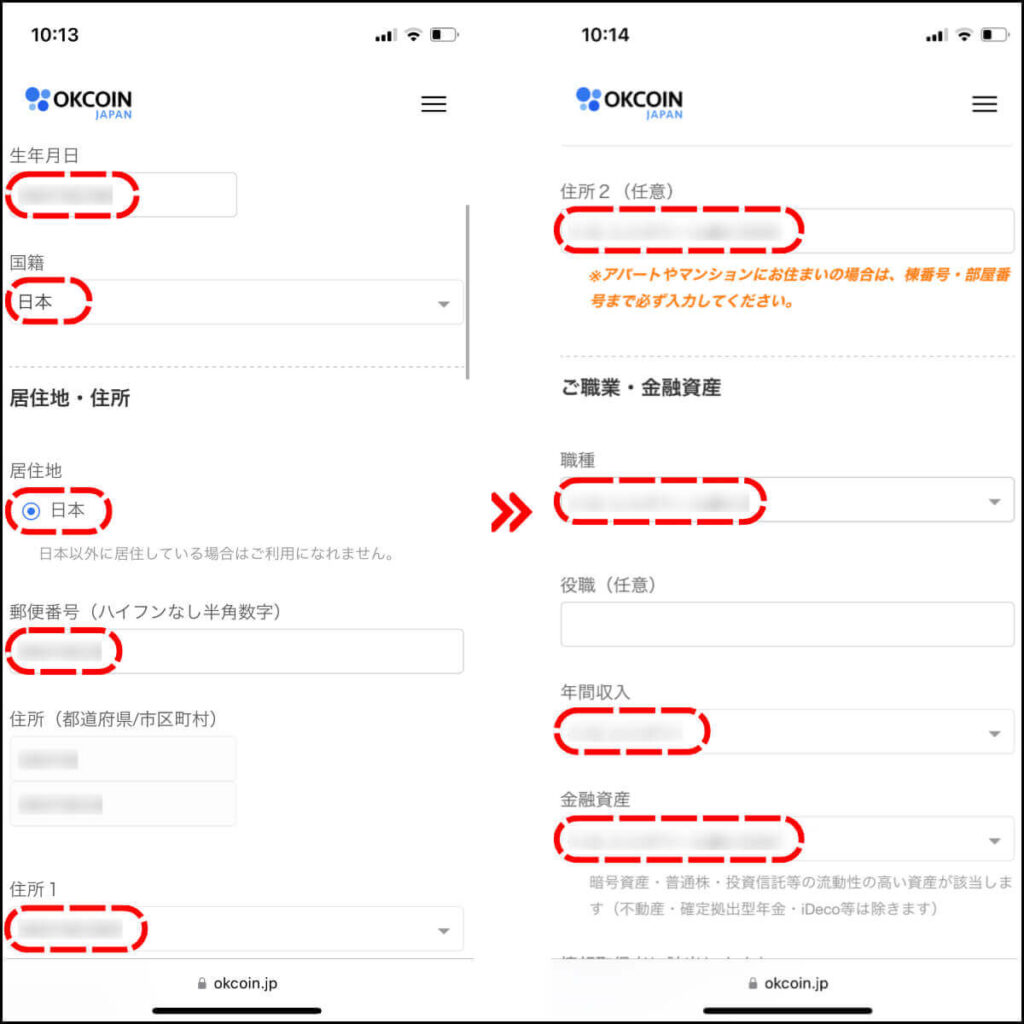 オーケーコインジャパンの口座開設手順5
