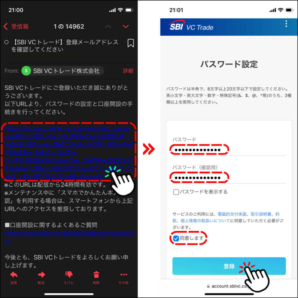 SBI VCトレードの口座開設手順2