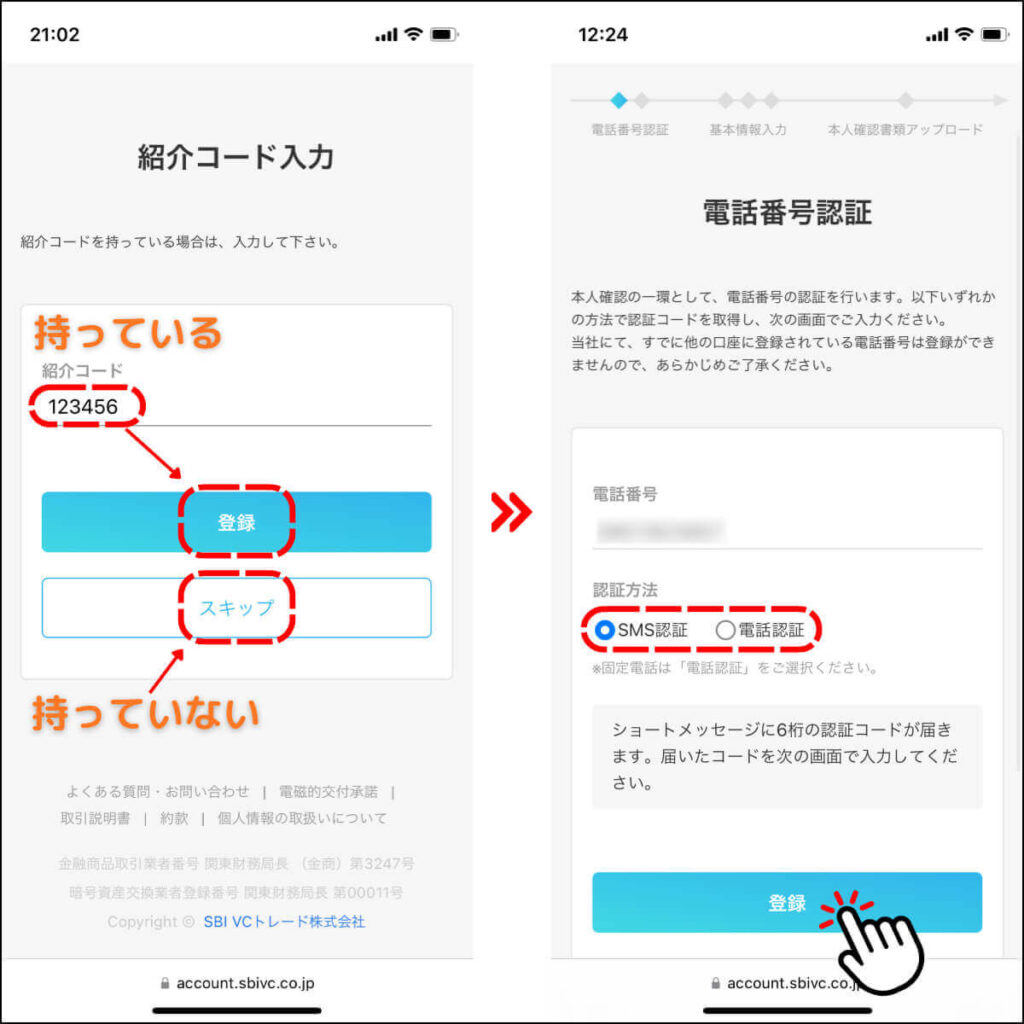 SBI VCトレードの口座開設手順3