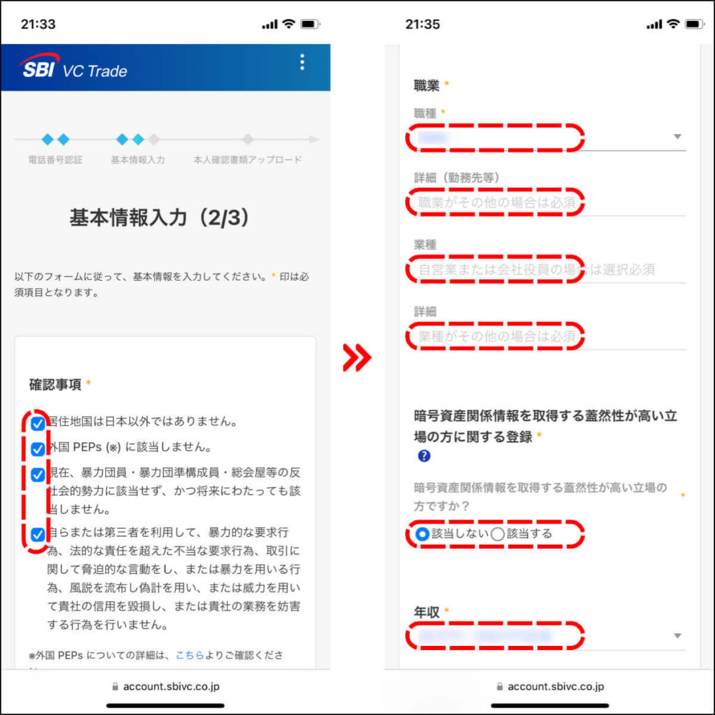 SBI VCトレードの口座開設手順6