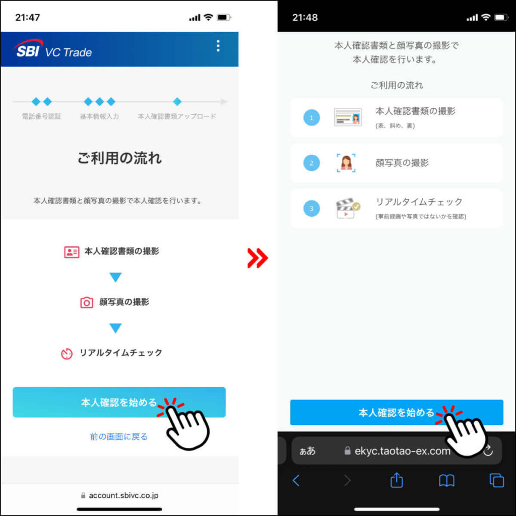 SBI VCトレードの口座開設手順11