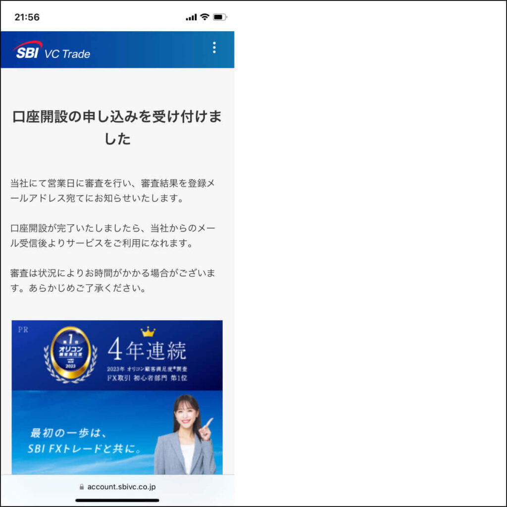 SBI VCトレードの口座開設手順16