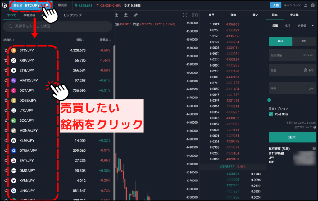 ビットバンクの取引所で売買する手順1（ブラウザ）