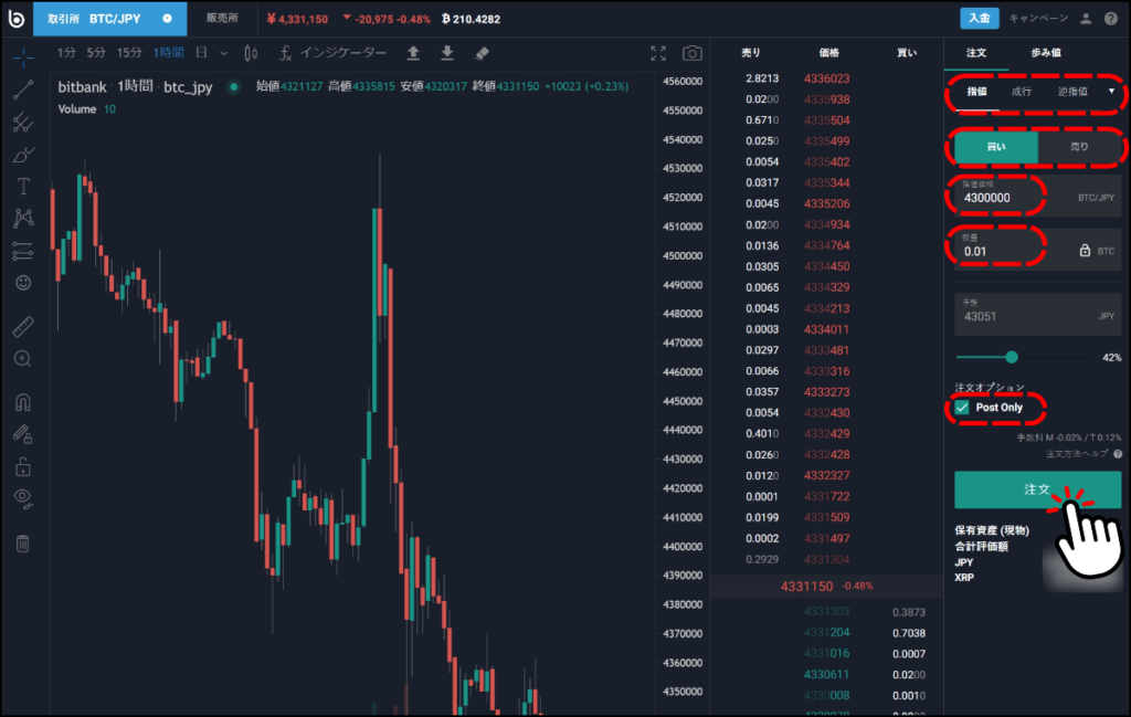 ビットバンクの取引所で売買する手順2（ブラウザ）