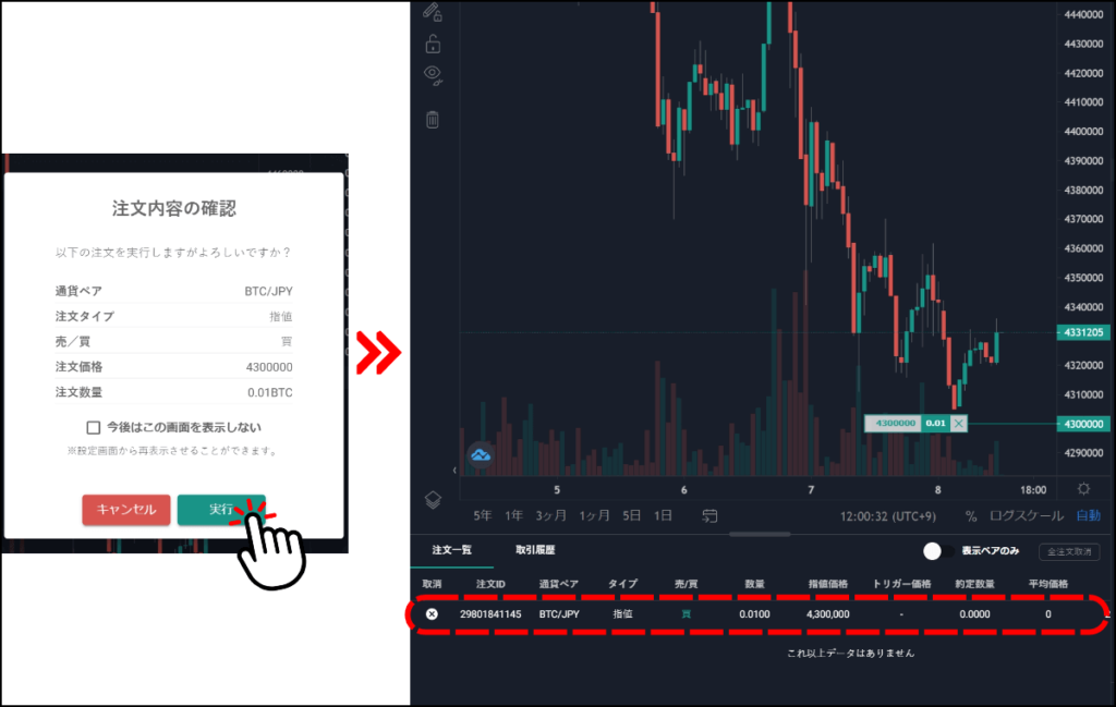 ビットバンクの取引所で売買する手順3（ブラウザ）