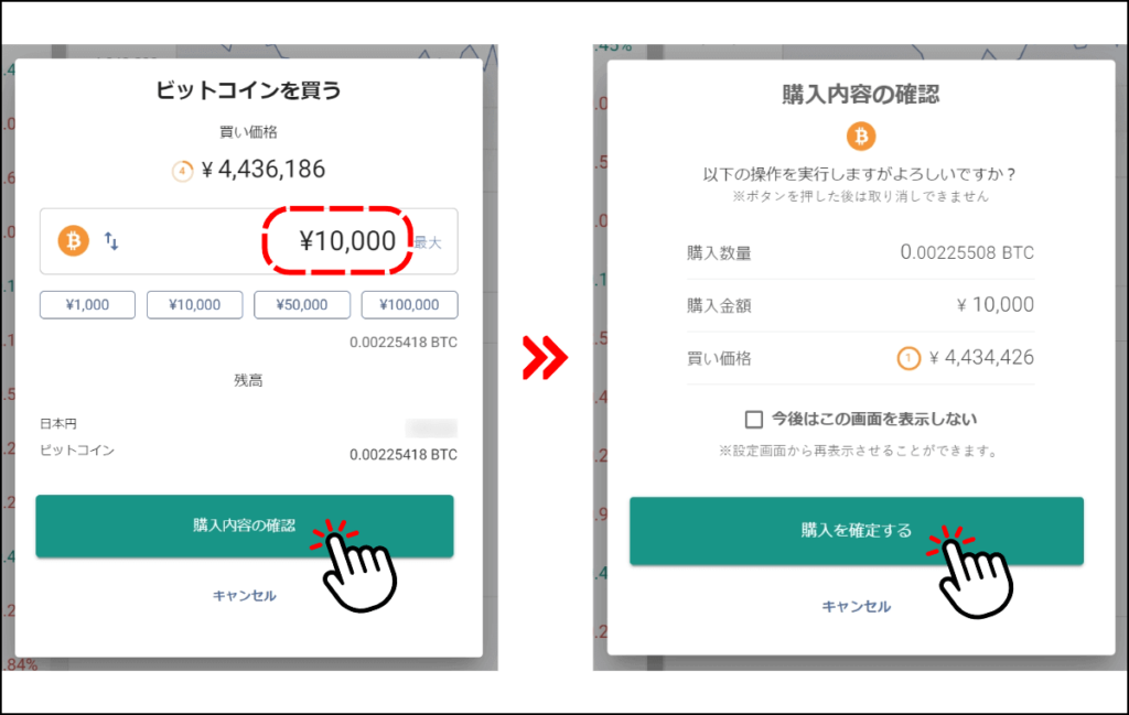 ビットバンクの販売所で売買する手順2（ブラウザ）