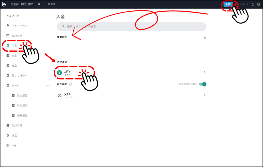 ビットバンクで日本円を入金する手順1（ブラウザ）