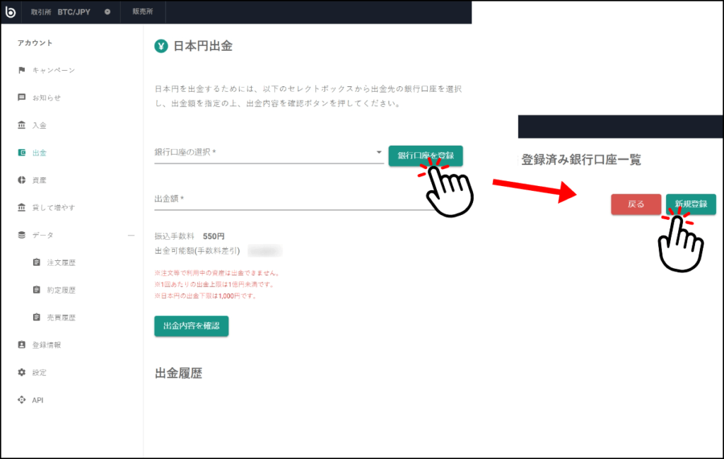 ビットバンクで日本円を出金する手順2（ブラウザ）