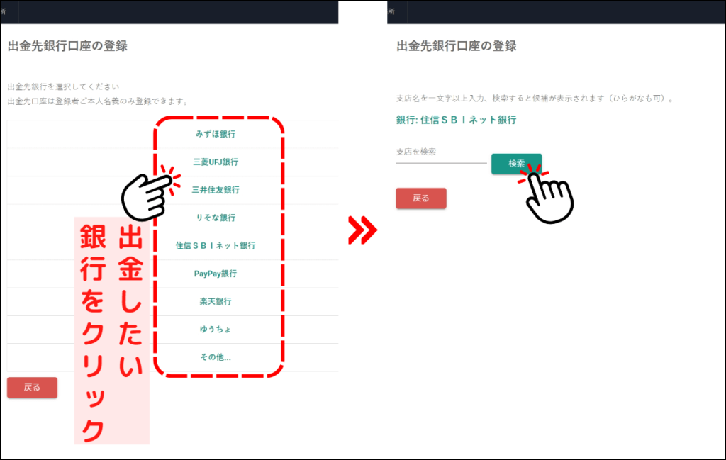 ビットバンクで日本円を出金する手順3（ブラウザ）