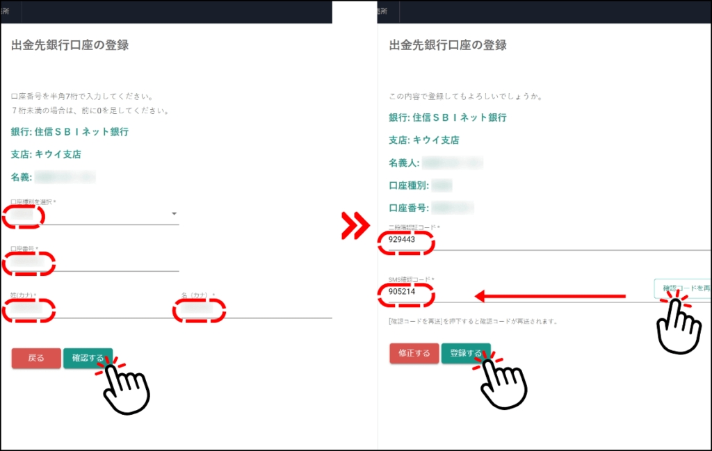 ビットバンクで日本円を出金する手順4（ブラウザ）