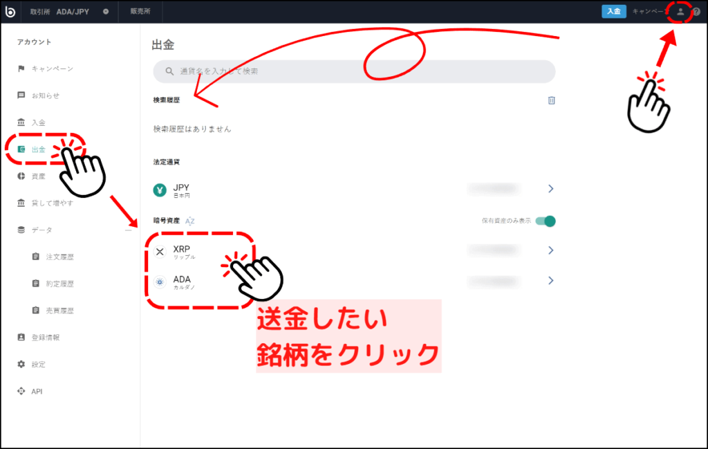 ビットバンクで暗号資産を送金する手順1（ブラウザ）