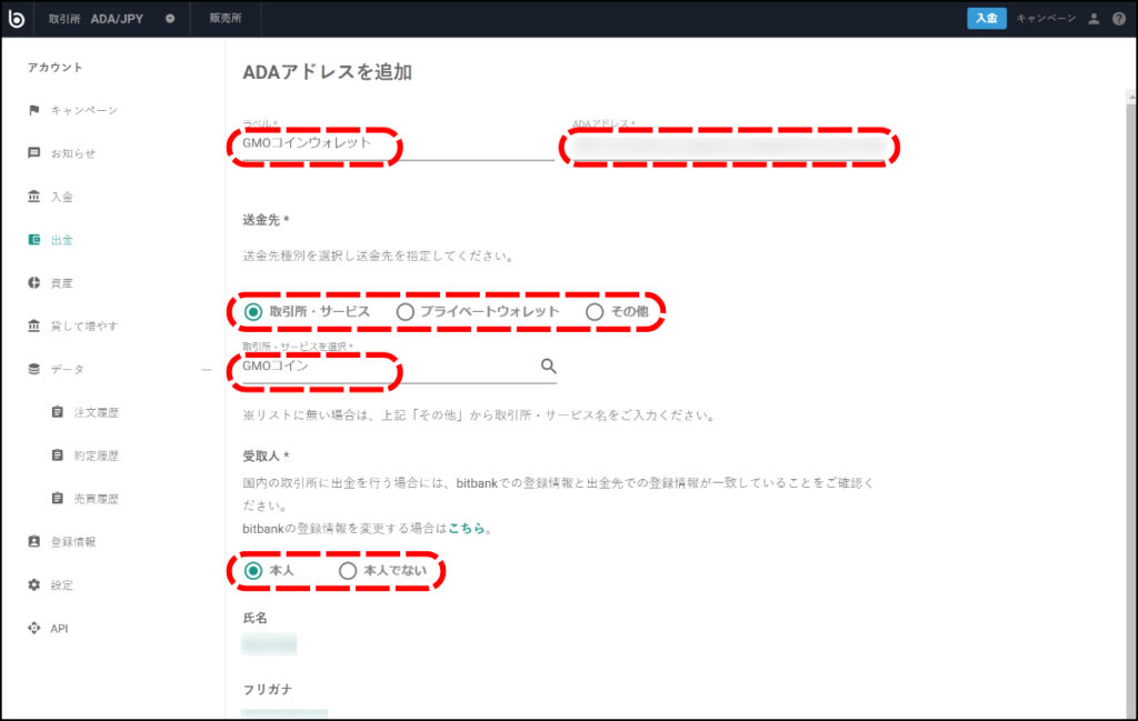 ビットバンクで暗号資産を送金する手順3（ブラウザ）